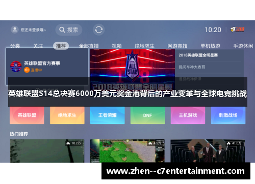 英雄联盟S14总决赛6000万美元奖金池背后的产业变革与全球电竞挑战