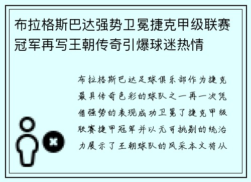 布拉格斯巴达强势卫冕捷克甲级联赛冠军再写王朝传奇引爆球迷热情