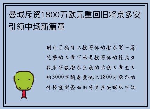 曼城斥资1800万欧元重回旧将京多安引领中场新篇章