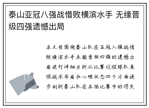 泰山亚冠八强战惜败横滨水手 无缘晋级四强遗憾出局