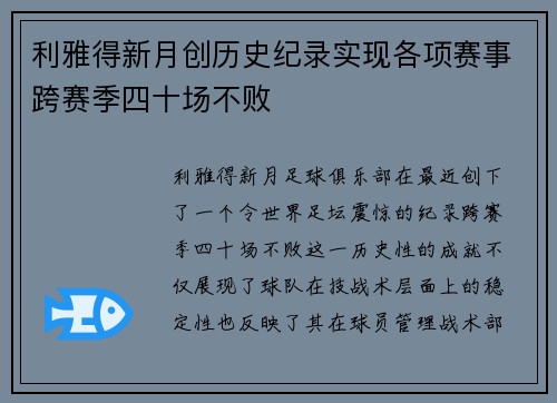 利雅得新月创历史纪录实现各项赛事跨赛季四十场不败